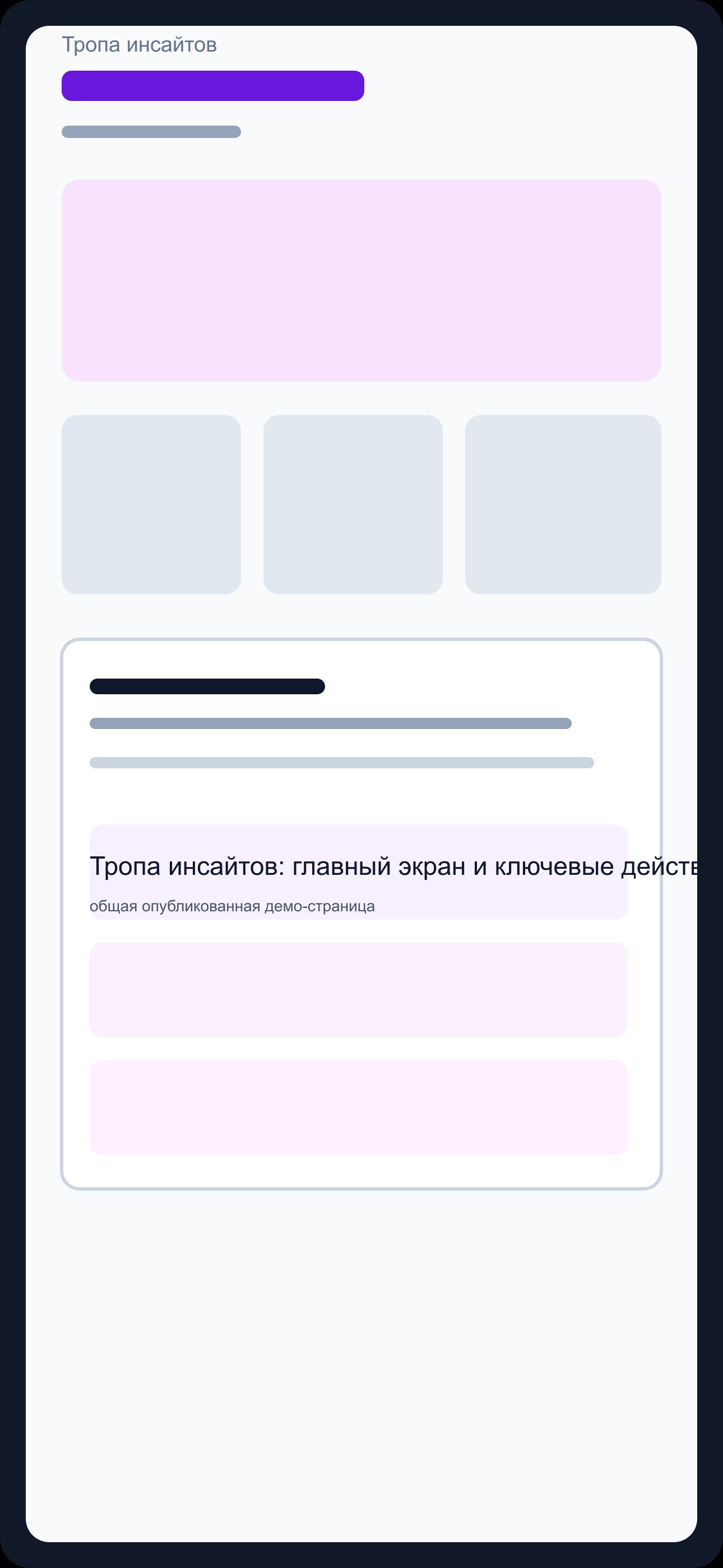 Скриншот 1 для Тропа инсайтов