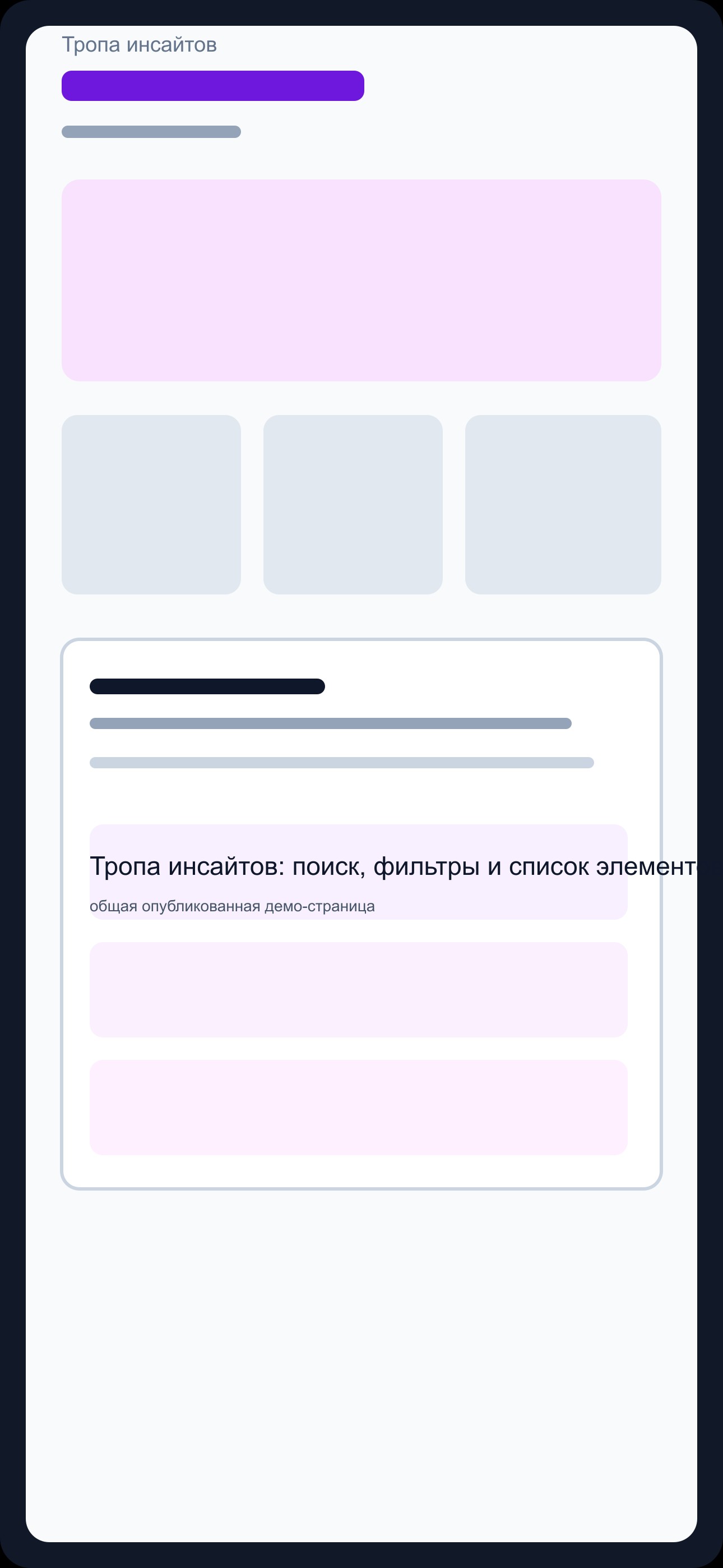 Скриншот 3 для Тропа инсайтов