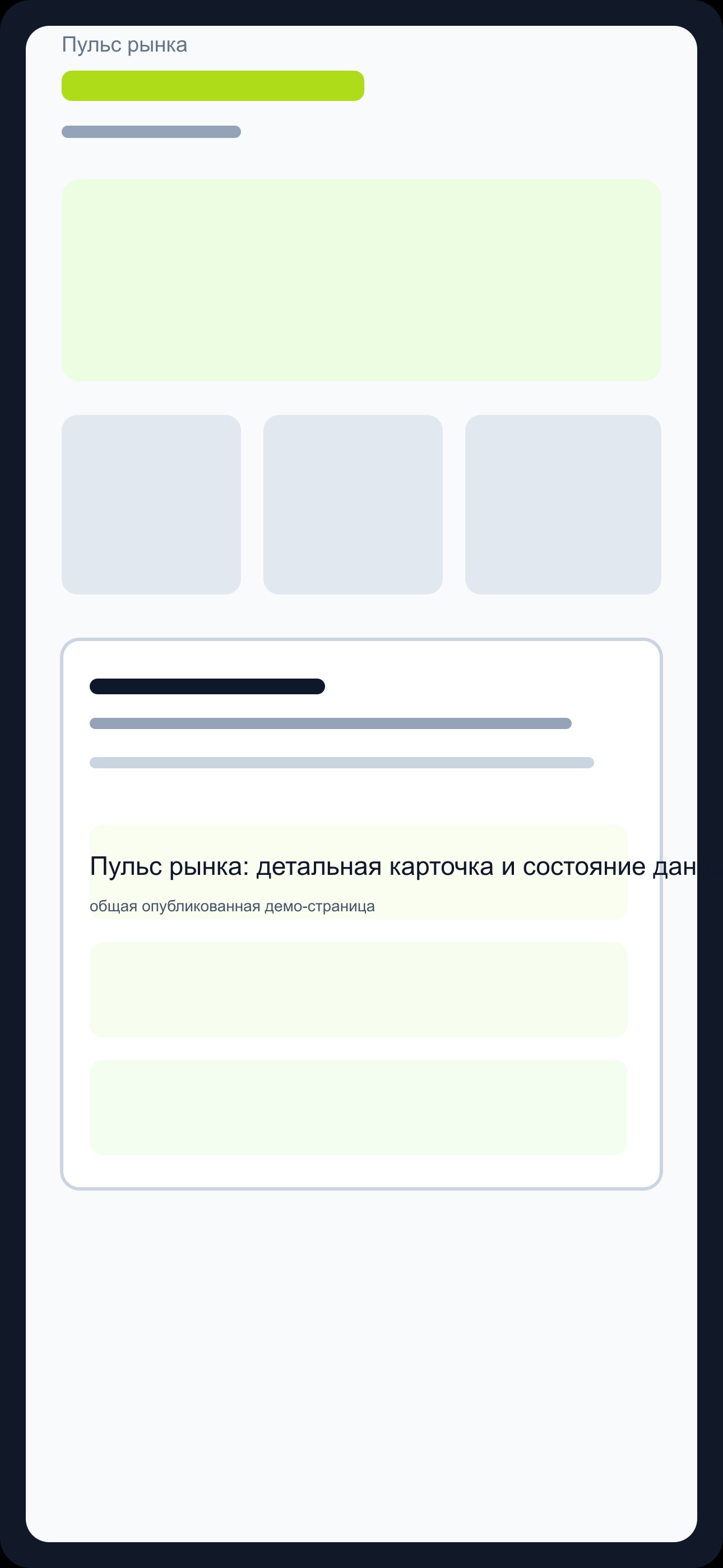 Скриншот 2 для Пульс рынка