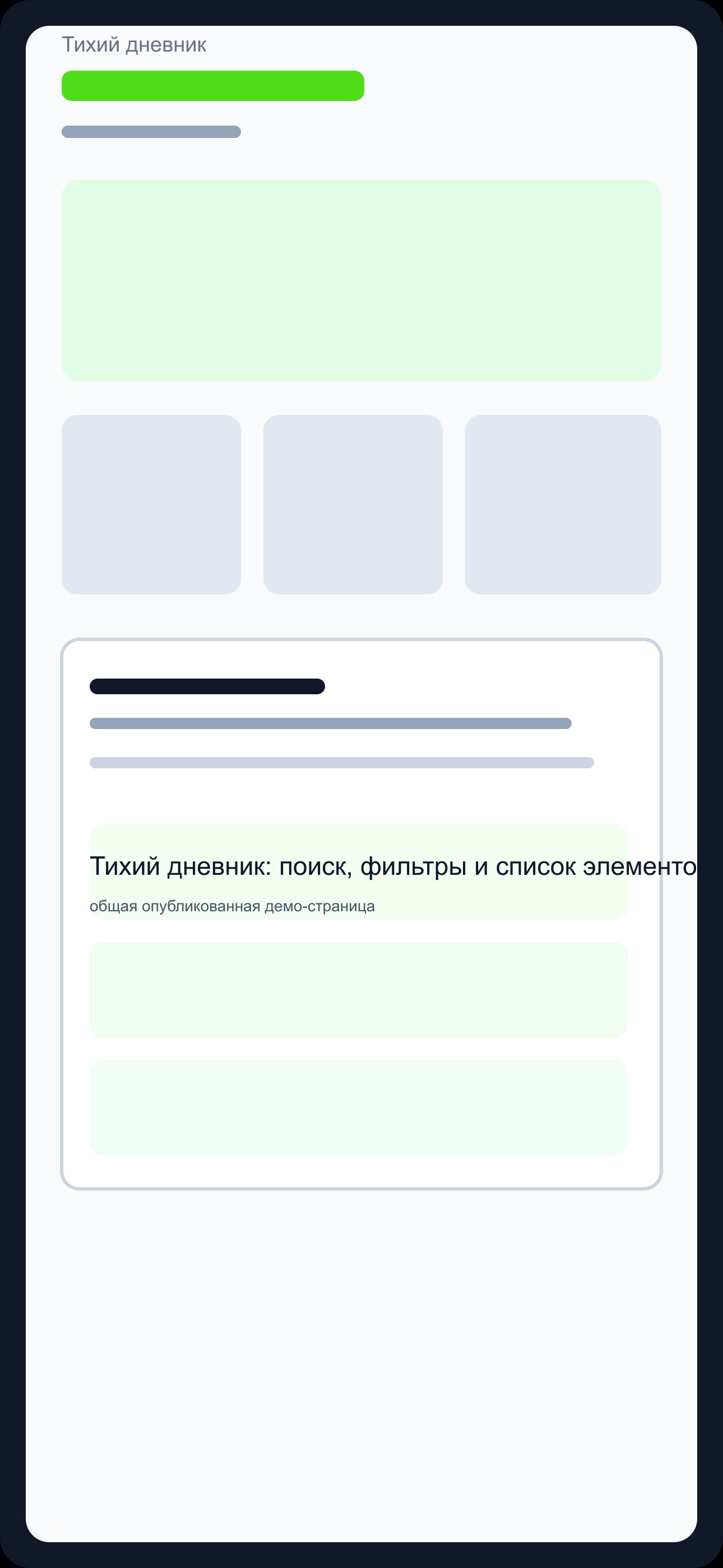 Скриншот 3 для Тихий дневник