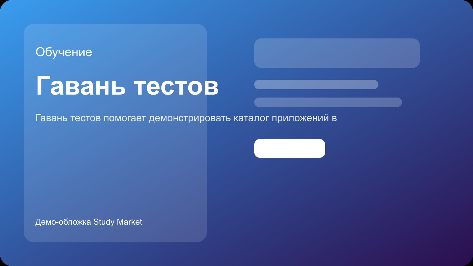 Гавань тестов — обложка приложения из каталога