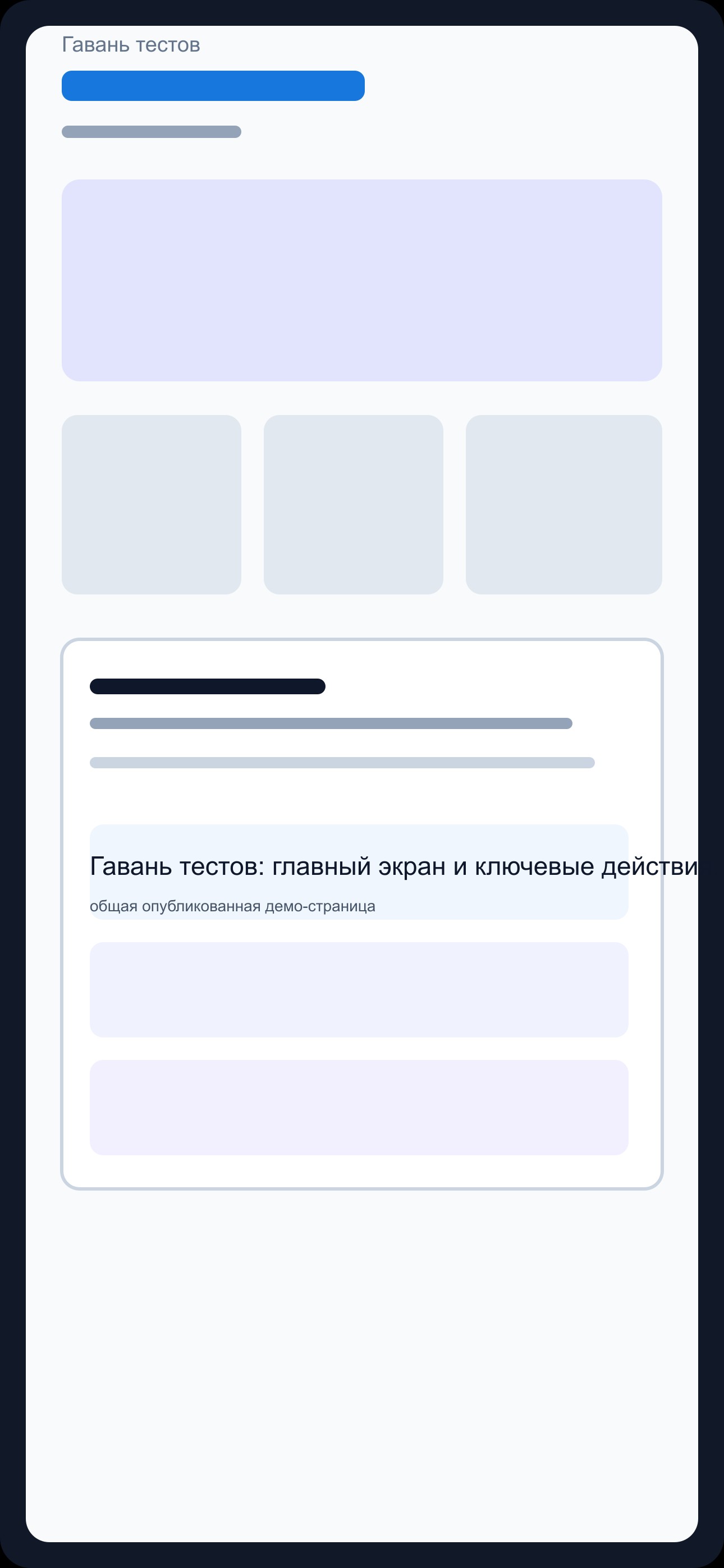 Скриншот 1 для Гавань тестов