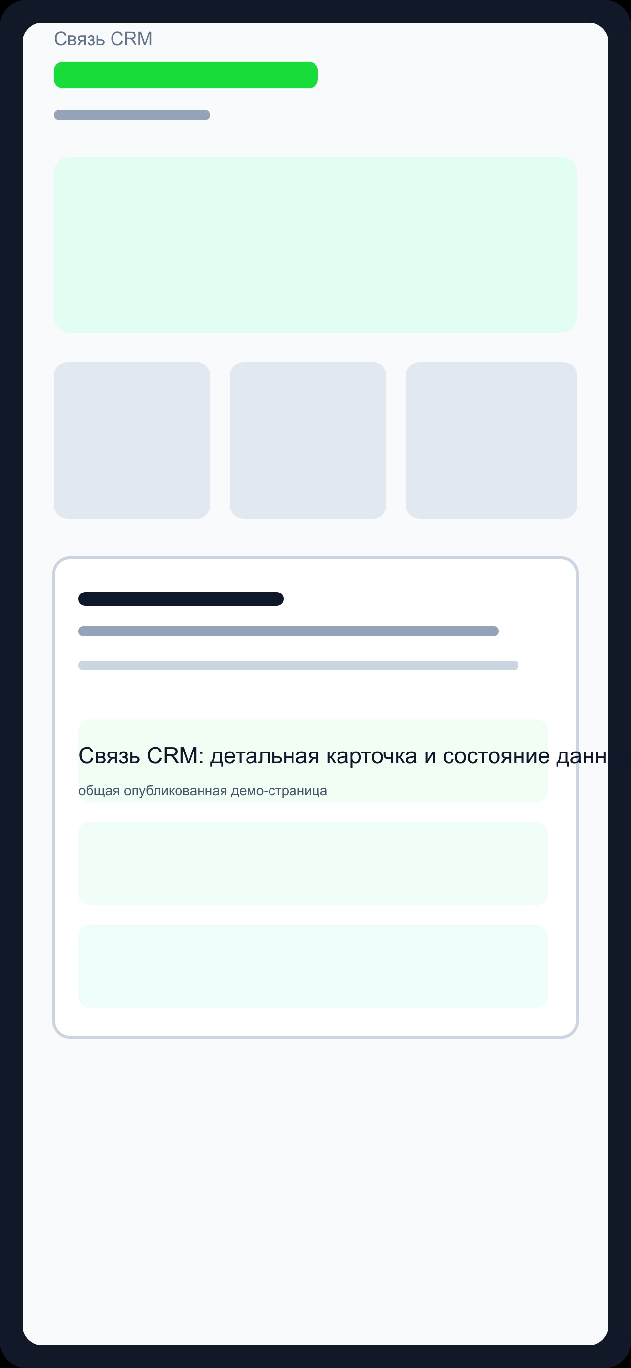 Скриншот 2 для Связь CRM
